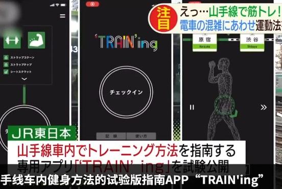 上班族福音！日本推出地铁健身APP有87种健身技巧！